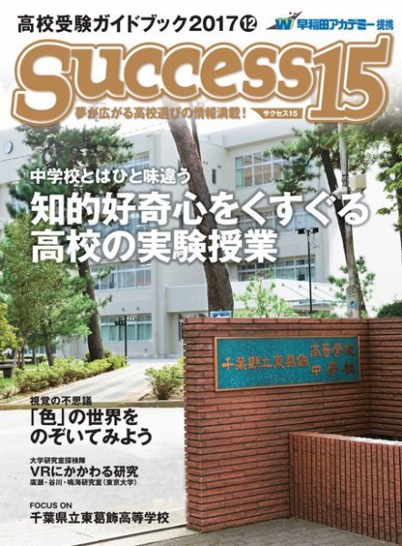 サクセス15 2017 12月号 (発売日2017年11月15日) 表紙