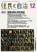 住民と自治 2017年12月号 表紙