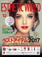 エステティック通信（ESTHETICS WIRED JAPAN）  2017年12月号 表紙