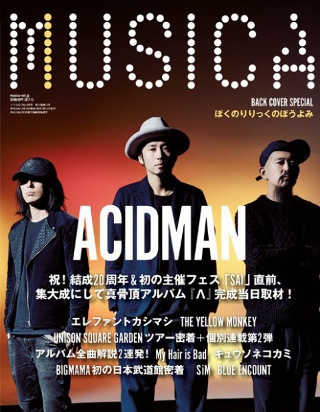 MUSICA（ムジカ） 2017年12月号 (発売日2017年11月15日) 表紙