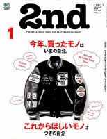 2nd（セカンド） 2018年1月号 表紙