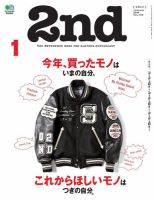 2nd（セカンド） 2018年1月号 (発売日2017年11月16日) 表紙