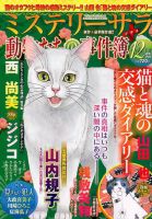 MYSTERY sara（ミステリーサラ） 2017年12月号 表紙