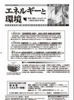 エネルギーと環境 2455 表紙