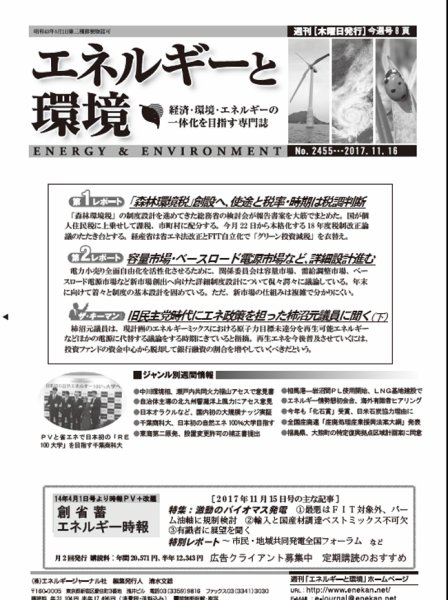 エネルギーと環境 2455 (発売日2017年11月16日) 表紙