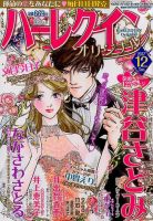 ハーレクインオリジナル 2017年12月号 (発売日2017年11月10日) 表紙