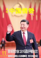 月刊中国情勢 No.203 表紙