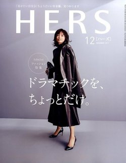 HERS（ハーズ） 2017年12月号 (発売日2017年11月10日) 表紙