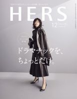 HERS（ハーズ） 2017年12月号 表紙