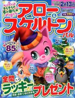 アロー＆スケルトンパル 2018年1月号 表紙