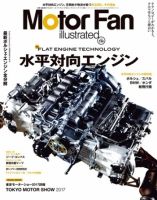 Motor Fan illustrated（モーターファン・イラストレーテッド） Vol.134 表紙
