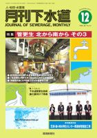 月刊下水道 2017年12月号 表紙