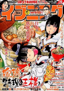 イブニング 2017年11/28号 (発売日2017年11月14日) 表紙