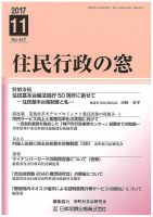 住民行政の窓 447 表紙