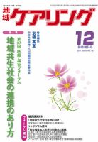 地域ケアリング Vol.19 No.13 (発売日2017年11月06日) 表紙