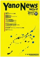 ヤノニュース 2017年11月15日発売号 表紙