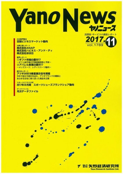 ヤノニュース 2017年11月15日発売号 表紙