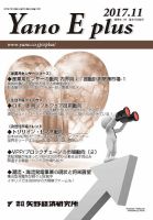 Yano E plus（ヤノイープラス） No.116 表紙