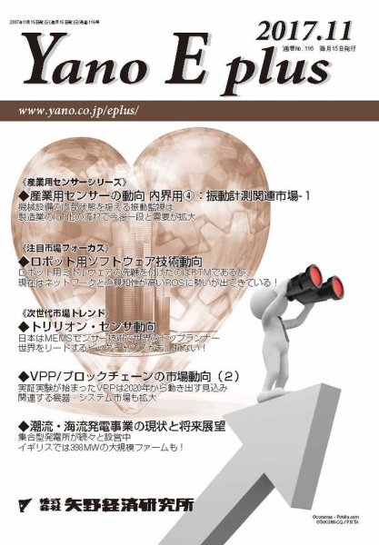 Yano E plus（ヤノイープラス） No.116 (発売日2017年11月15日) 表紙