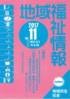 地域福祉情報 11月号 表紙