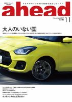 ahead（アヘッド） Vol.180 表紙