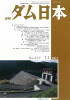 ダム日本 No.877 表紙