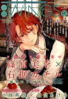 小説 Wings 2017年12月号 (発売日2017年11月10日) 表紙