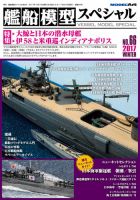 艦船模型スペシャル No.66 表紙