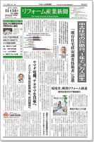 リフォーム産業新聞 17/11/14発売号 表紙