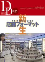 ダイヤモンド・ドラッグストア  2017年12月号 表紙