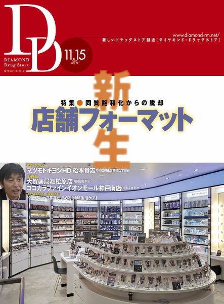 ダイヤモンド・ドラッグストア  2017年12月号 (発売日2017年11月15日) 表紙