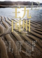 月刊九州王国 12月号 表紙