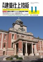 建築仕上技術 表紙