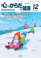 心とからだの健康 2017年12月号 表紙