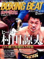 BOXING BEAT（ボクシング・ビート） 2017年12月号 表紙
