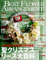 ベストフラワーアレンジメント No.64 表紙