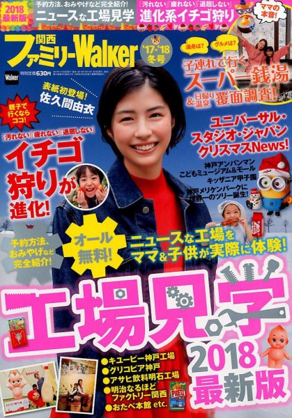 関西ファミリーウォーカー  2017年12月号 (発売日2017年11月15日) 表紙