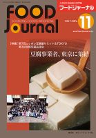 ソイフードジャーナル 11月号 表紙