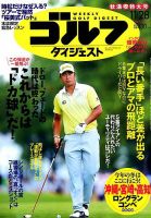 週刊ゴルフダイジェスト 2017年11月28日号 表紙