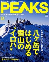 PEAKS（ピークス） 2017年12月号 表紙