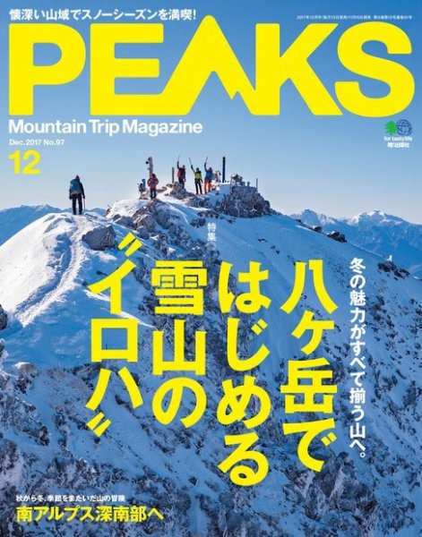PEAKS（ピークス） 2017年12月号 (発売日2017年11月15日) 表紙