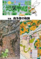 地図中心 542号 表紙