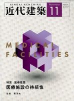 近代建築 2017年11月号 表紙