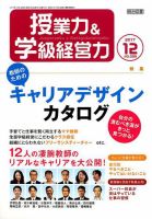 授業力 & 学級経営力 2017年12月号 表紙
