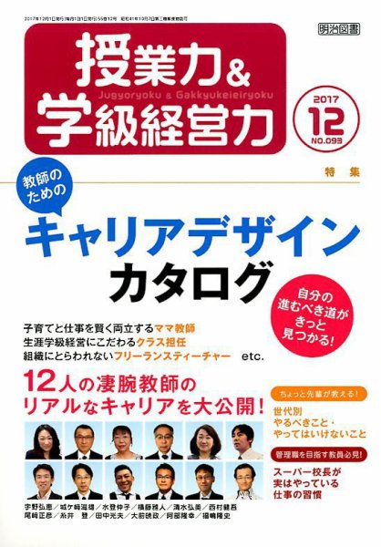 授業力 & 学級経営力 2017年12月号 (発売日2017年11月13日) 表紙