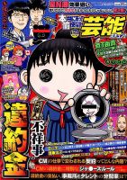 本当にあったゆかいな話芸能ズキュン 2017年12月号 (発売日2017年11月14日) 表紙