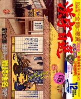 漢字百選 2017年12月号 (発売日2017年11月14日) 表紙