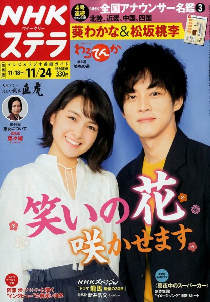 NHKステラ 関西版 2017年11/24号 (発売日2017年11月15日) 表紙
