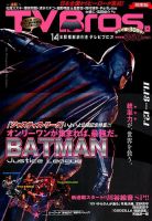 TV Bros.（テレビブロス） 表紙