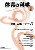 体育の科学 67巻11月号 表紙